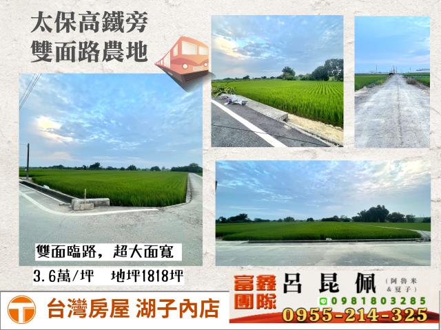 太保農地-1