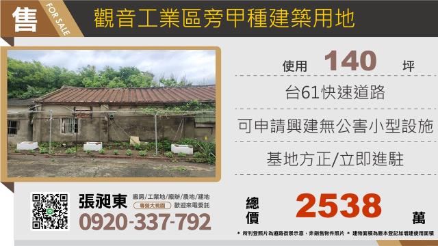 桃園觀音建地-1