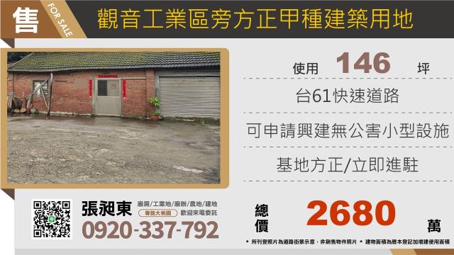 桃園觀音建地-1