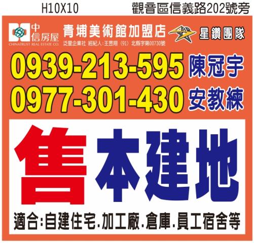 桃園觀音建地-2
