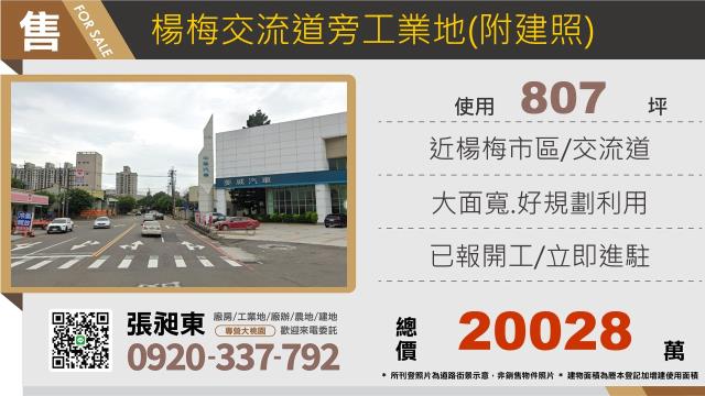 桃園楊梅工業地-1