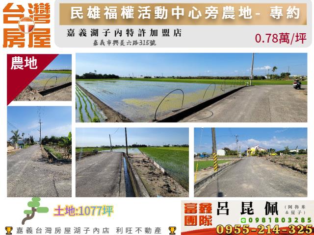 民雄農地-1