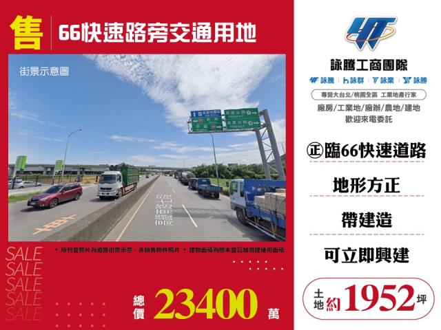 桃園交通用地-1