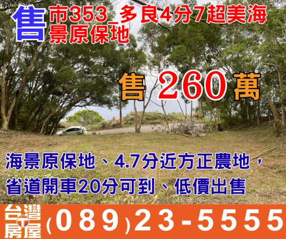 台東農地-1