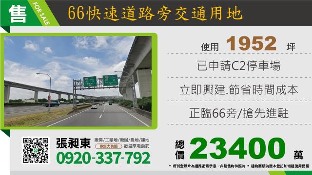桃園交通用地-1