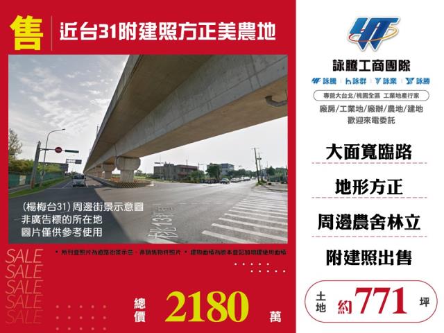 桃園楊梅農地-1