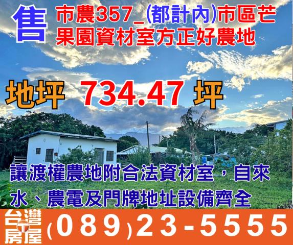 台東台東市農地-1