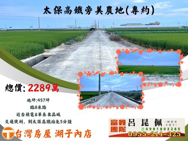 太保農地-1