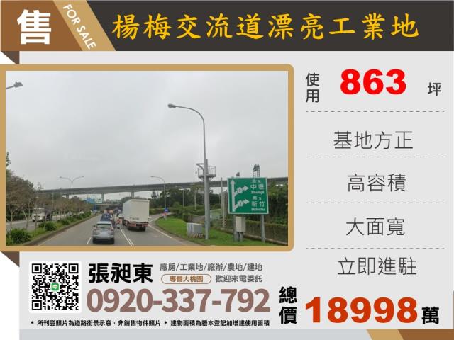 桃園楊梅工業地-1
