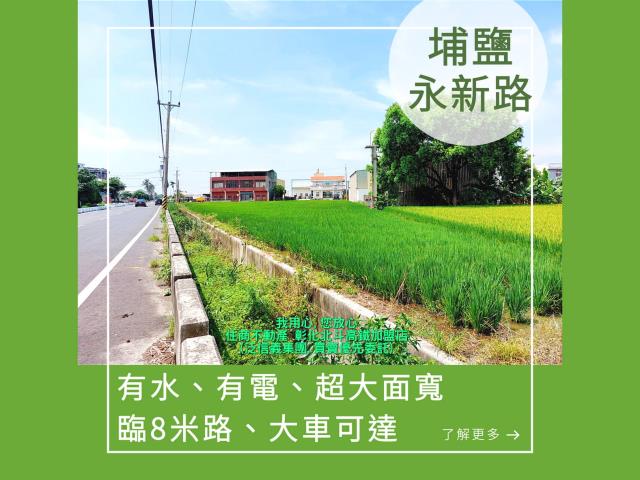 彰化農地-1