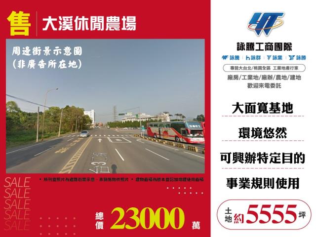 桃園農地-1