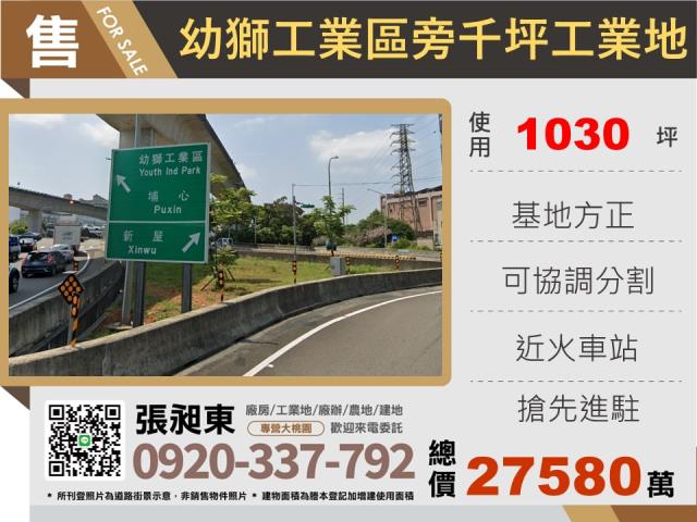 桃園楊梅工業地-1