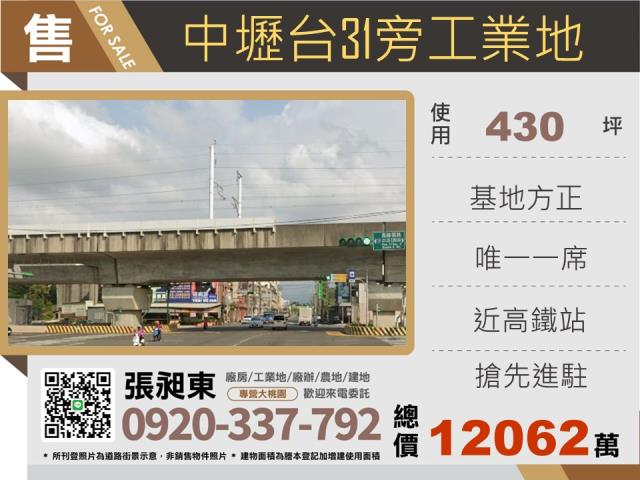 中壢工業地-1