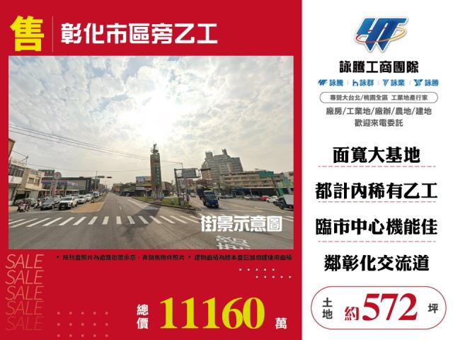 彰化市工業地-1