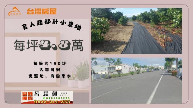 嘉義西區農地-1