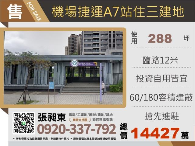 桃園龜山建地-1
