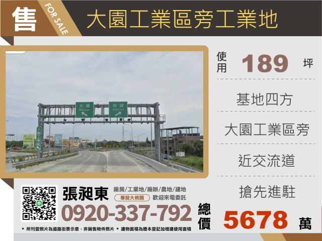 桃園工業地-1
