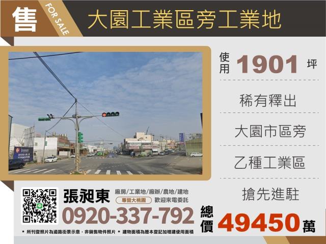 桃園工業地-1