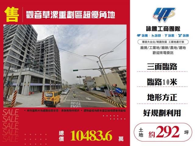 桃園觀音建地-1