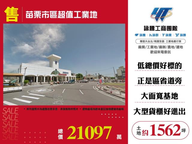 苗栗苗栗市工業地-1