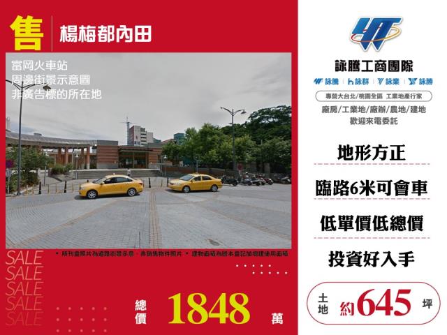 楊梅農地-1