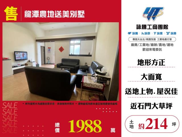 龍潭農地-1