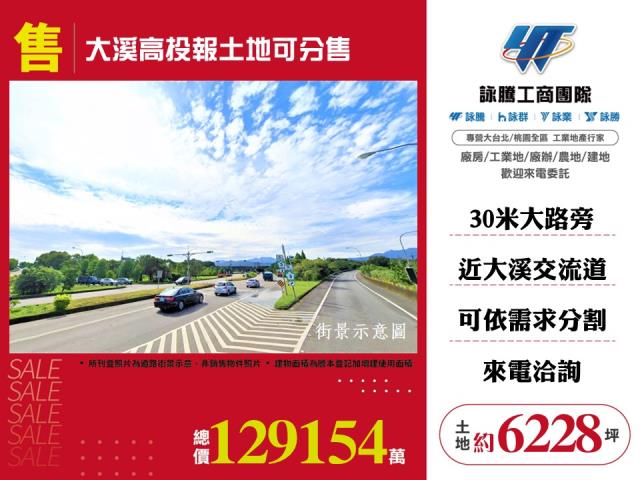 大溪工業地-1