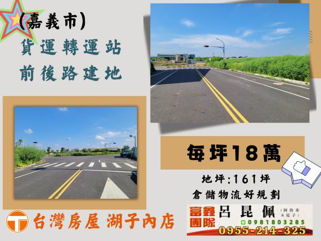 嘉義西區建地-1