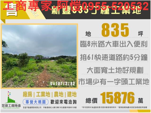 新竹工業地-1