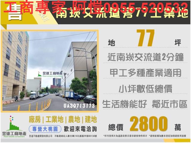 桃園工業地-2