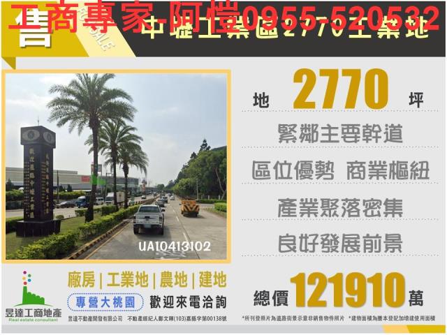 桃園中壢工業地-2