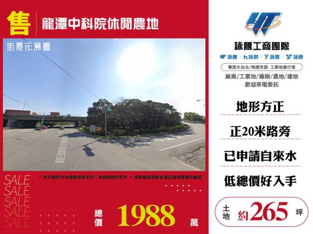 龍潭農地-1