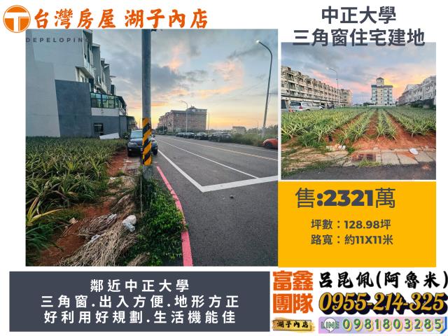 嘉義民雄建地-1