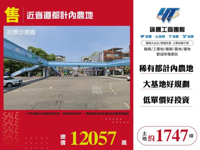 桃園農地-1