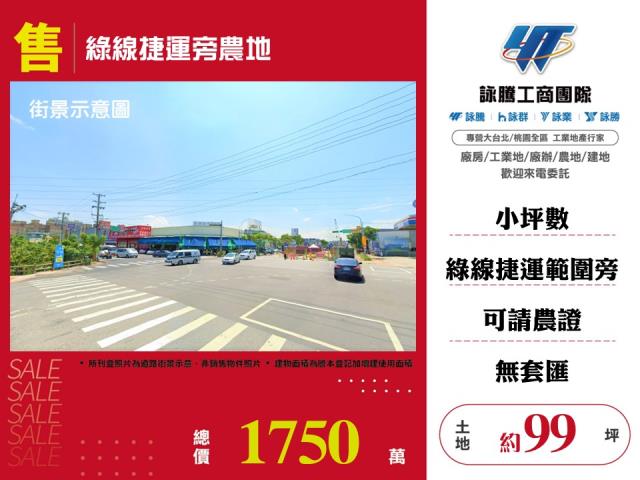 桃園農地-1