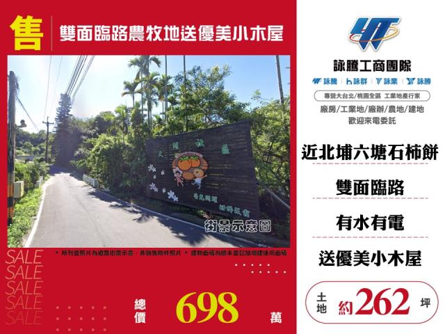 北埔農地-1