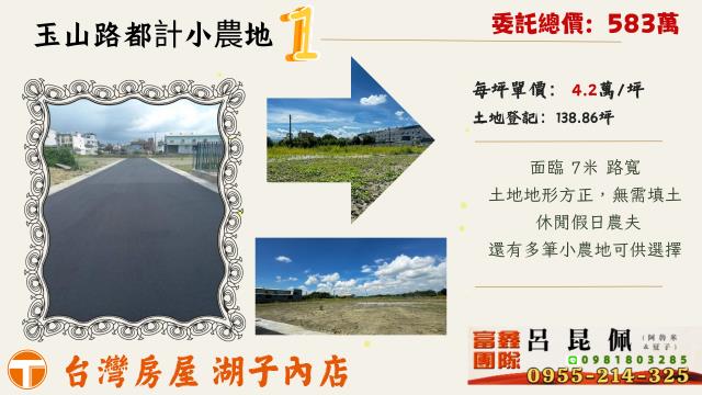 西區農地-1