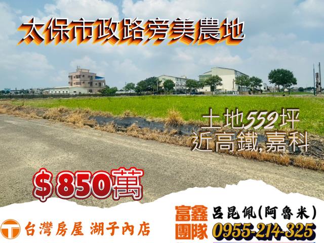 太保農地-1
