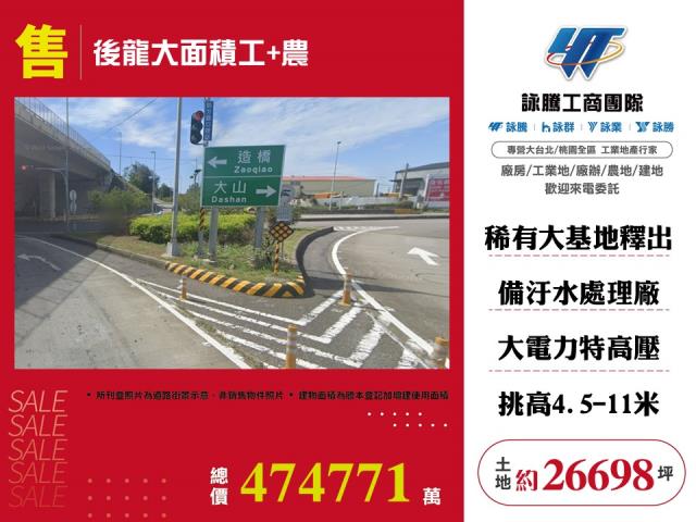 後龍農地-1