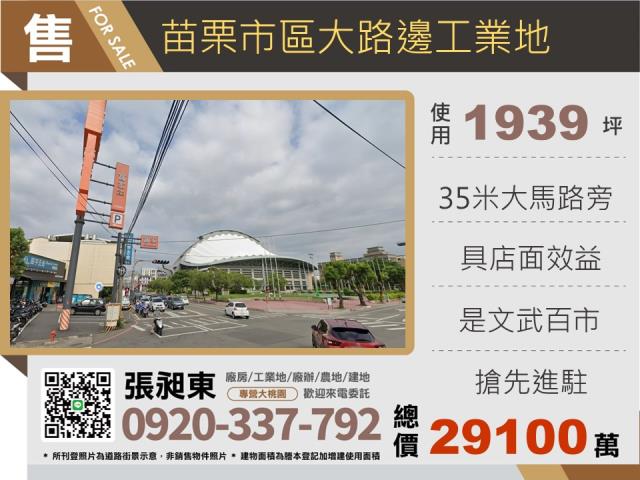 苗栗市工業地-1