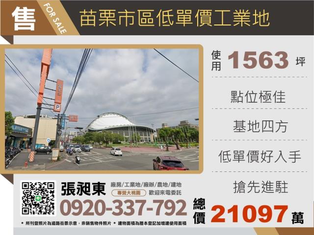 苗栗工業地-1