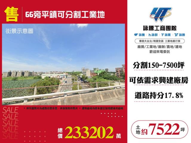 平鎮工業地-1