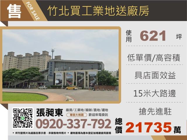 竹北工業地-1