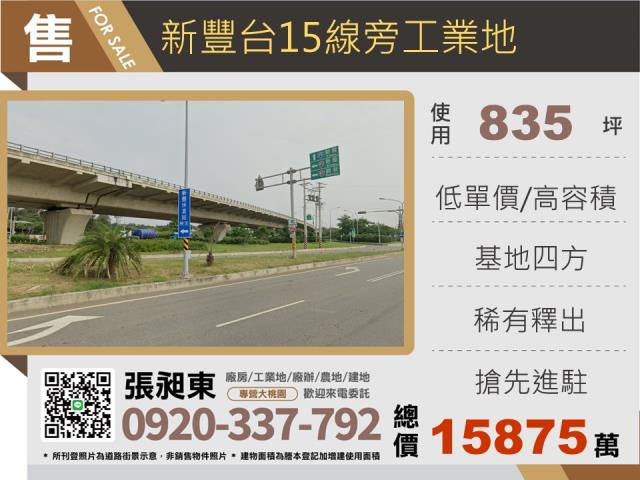 新豐工業地-1