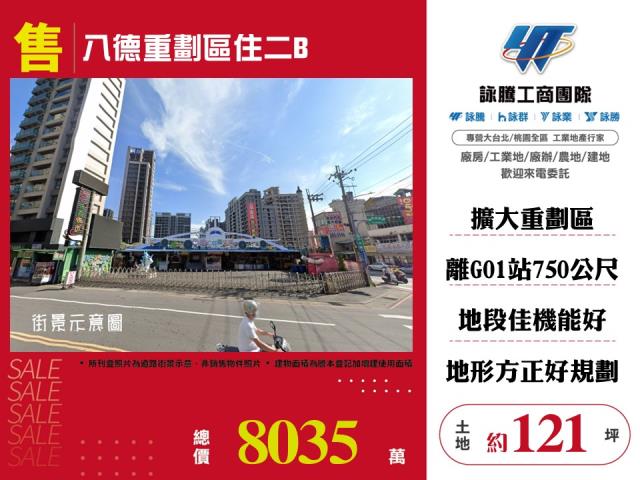 桃園八德建地-1
