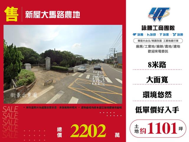 桃園新屋農地-1