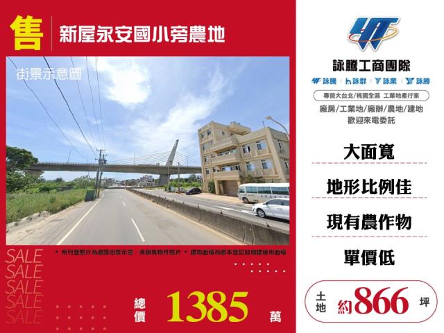 桃園農地-1