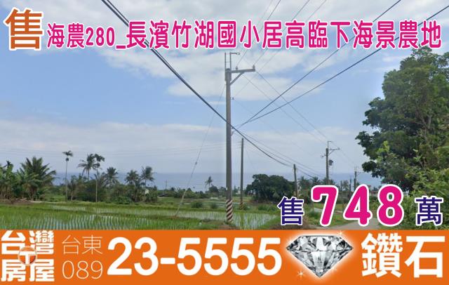 長濱農地-1