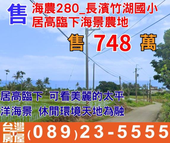 長濱農地-2