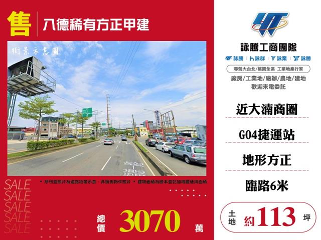 八德建地-1